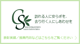 表彰実績／推薦内容